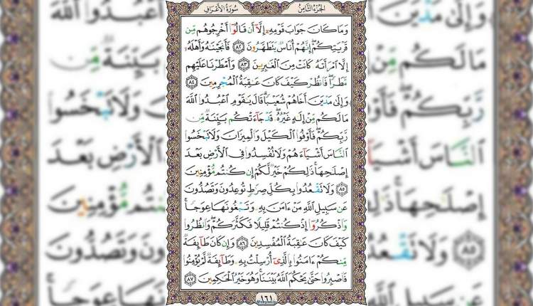 شروع صبح با قرآن کریم صفحه 161