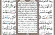 شروع صبح با قرآن کریم صفحه 181