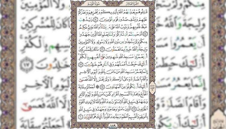 شروع صبح با قرآن کریم صفحه 189