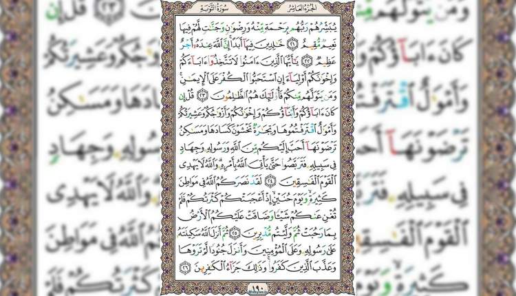 شروع صبح با قرآن کریم صفحه 190