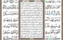 شروع صبح با قرآن کریم صفحه 190