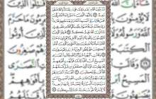 شروع صبح با قرآن کریم صفحه 191