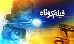 تولید 33 فیلم کوتاه در حوزه هنری چهارمحال و بختیاری