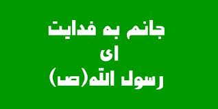 بیانیه مجمع مدرسین و محققین حوزه علمیه قم در محکومیت انتشار فیلم موهن و جسارت آمیز به ساحت پیامبر گرامی اسلام،