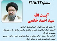 برنامه های امروز آیت الله سید احمد خاتمی در چهارمحال و بختیاری