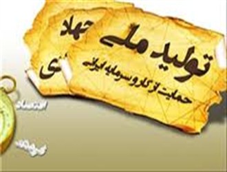 عزم جدی مسئولان برای ترغیب مردم به مصرف کالای غیر ایرانی!