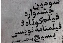 ۱۵ اثر ازحوزه هنری چهارمحال به جشنواره فیلم کوتاه بسیج ارسال شد‏