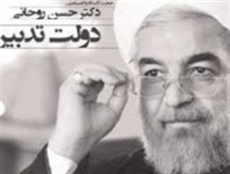 تلاش دولت تدبیر و امید برای از بین بردن تمام آثار دولت گذشته/آیا در 8 سال گذشته هیچ خدمتی انجام نشد؟