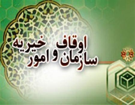 آغاز فعالیت نمایندگی اداره کل اوقاف و امور خیریه استان چهارمحال و بختیاری در شهرستان کیار