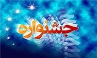 پایان نخستین جشنواره ورزش های همگانی دانشگاه علمی کاربردی