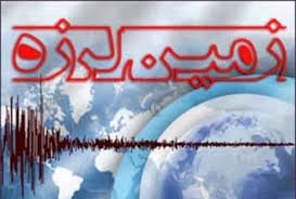 زلزله 4/1ریشتری دقایقی پیش میهمان مردم چلگردشد