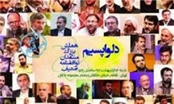 نامه 12هزار دانشجو به ضرغامی درخصوص نقد توافق ژنو/ معرفی تیم مذاکره کننده پیشنهادی/ رسایی: روحانی واقعا مچکریم