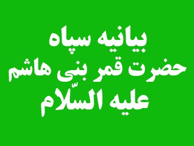 سپاه، بازوی توانمند انقلاب اسلامی و ظرفیت راهبردی و تعیین‌کننده ملت ایران در نبرد با نظام سلطه و مقابله با تهدیدات و توطئه‌های استکبار