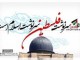 روز قدس روز انزجار از رژيم اسرائيل است