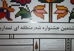 هشتمین جشنواره  تمدار بیت با حضور شاعران  برجسته کشوری کلید می خورد