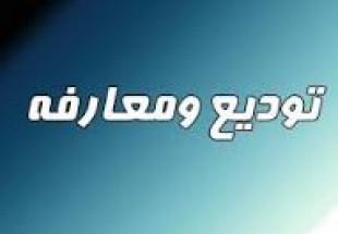 بخشدار جدید جونقان معرفی شد