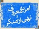 راهپیمایی امر به معروف و نهی از منکر در چهارمحال و بختیاری برگزار می‌شود