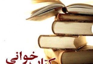 مسابقه کتابخواني سيره اخلاقي و سبک زندگي حضرت زهرا (س)