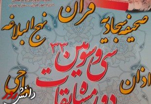 درخشش دانش آموزان شهرستان کوهرنگ در مسابقات قرآن، نماز و عترت در استان