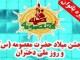 نويسنده کتاب" چي شد چادري شدم" ميهمان ويژه جشن دخترانه