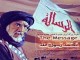 اکران فيلم محمد رسول الله نياز کنوني جامعه است