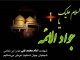 مراسم شهادت امام جواد الائمه(ع) در اردل برگزارشد