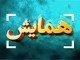 محرم ماه زنده نگه داشتن واقعه بزرگ عاشورا و حفظ دستاوردهاي قيام امام حسين(ع)