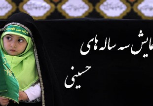 برگزاری همایش سه ساله های حسینی در شهرکرد