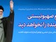 سخن رهبر معظم انقلاب در جمع چهارمحالی‌ها به عنوان به یادماندنی‌ترین جمله ایشان در سال 94 انتخاب شد