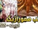 موردي از ابتلا به بيماري تب کريمه کنگو در اردل مشاهده نشد