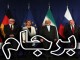 ايران در برجام داده ها را نقد داد و تعهدات را نسيه گرفت