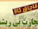 كشف كالاي قاچاق در چهارمحال و بختياري در محور یاسوج-لردگان