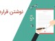 انعقاد قرارداد في مابين پارک علم و فناوري و شرکت آب و فاضلاب شهري