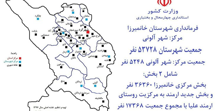 چهارمحال وبختیاری ده شهرستانی شد/خانمیرزا به جمع شهرستان های استان پیوست