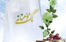 ادامه اجرای کمک مومنانه در مناطق عشایری چهارمحال و بختیاری