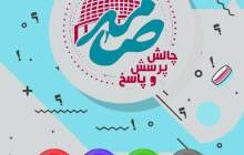 مجموعه بازی چالشی و هیجان انگیز "قُدسنا"