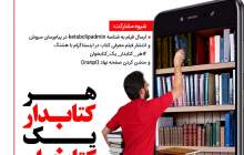 کتابداران چهارمحال و بختیاری رتبه دو پویش «هر کتابدار یک کتابخوان» را کسب کردند