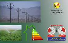 کسب رتبه برتر شرکت توزیع نیروی برق استان چهارمحال وبختیاری در زمینه ی رعایت سقف پبک بار مصرف برق