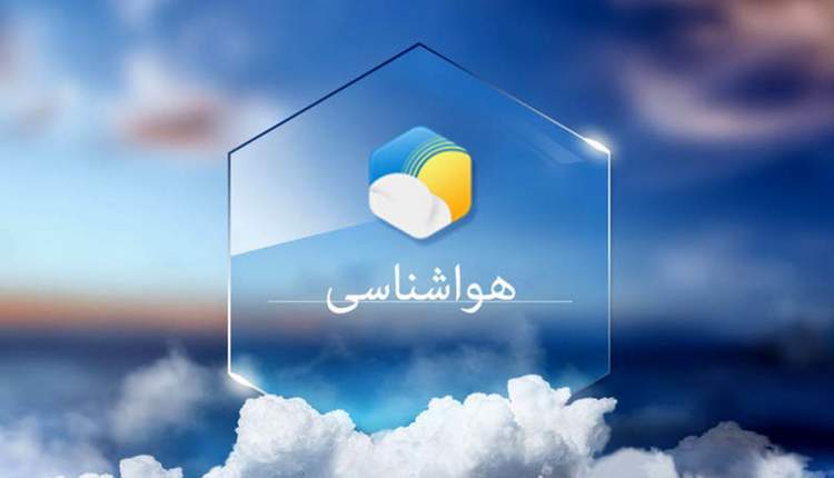 دمای شهرکرد همچنان کاهشی/ آغاز فعالیت یک سامانه بارشی دیگر در چهارمحال و بختیاری