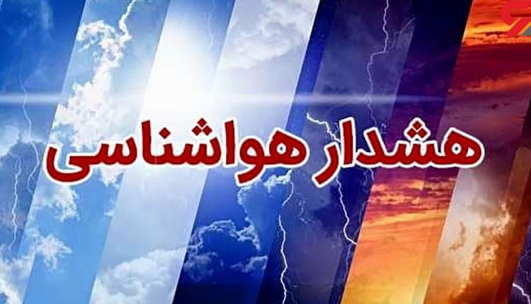 پیش‌بینی ۲۰ تا ۵۰ میلی‌متری بارش در چهارمحال و بختیاری/ زمین خشک جاری شدن روان‌آب‌ها را تشدید می‌کند