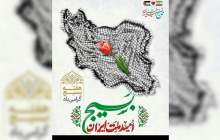 رسیدن به قله عزت و افتخار درگرو تفکر بسیجی است