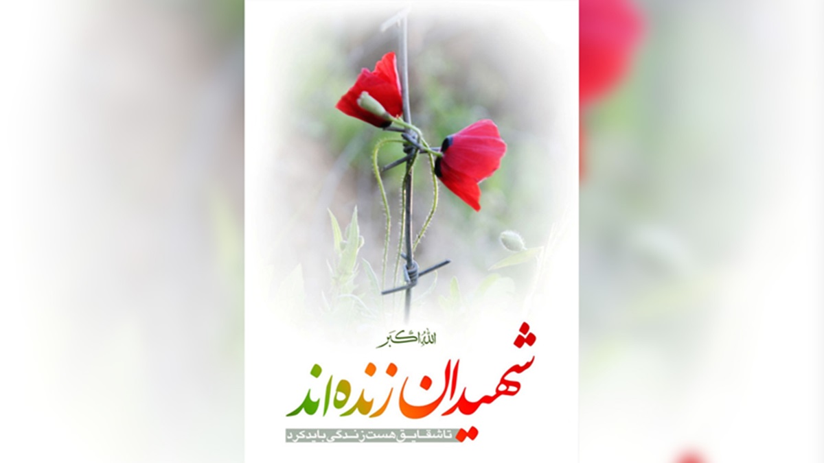 من راه خودم را انتخاب کردم راهی که امام حسین (ع) پیش رفت