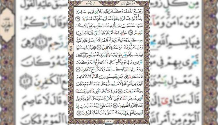 شروع صبح با قرآن کریم صفحه 226