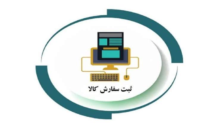 ثبت ۴۱ میلیون یورویی کالا در چهارمحال و بختیاری