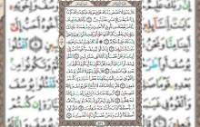 شروع صبح با قرآن کریم صفحه 236