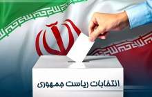 حضور مردم در انتخابات رأی به انقلاب اسلامی است