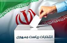 صندوق‌های رأی در شهرکرد توزیع شد