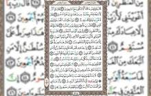 شروع صبح با قرآن کریم صفحه 264