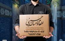 پویش «اطعام و احسان حسینی» در چهارمحال و بختیاری آغاز شد