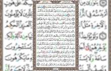شروع صبح با قرآن کریم صفحه 273